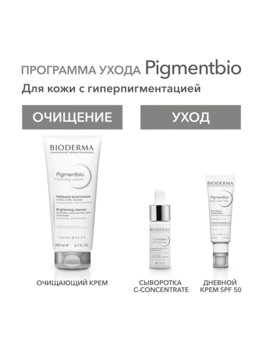 Pigmentbio teri pigmentatsiyasiga qarshi tiniqlashtiruvchi tozalovchi krem, 200 ml