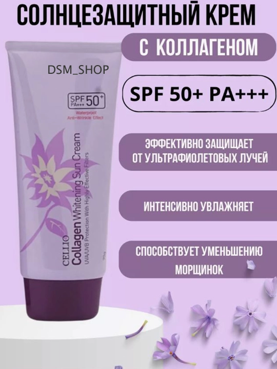 Quyoshdan himoya kremi Dr. Cellio SPF50+, 70 ml - 