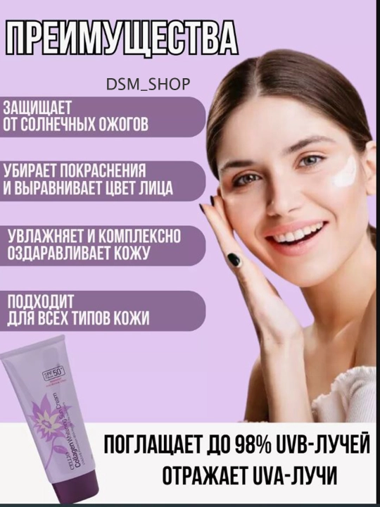 Солнцезащитный крем Dr. Cellio SPF50+, 70 мл