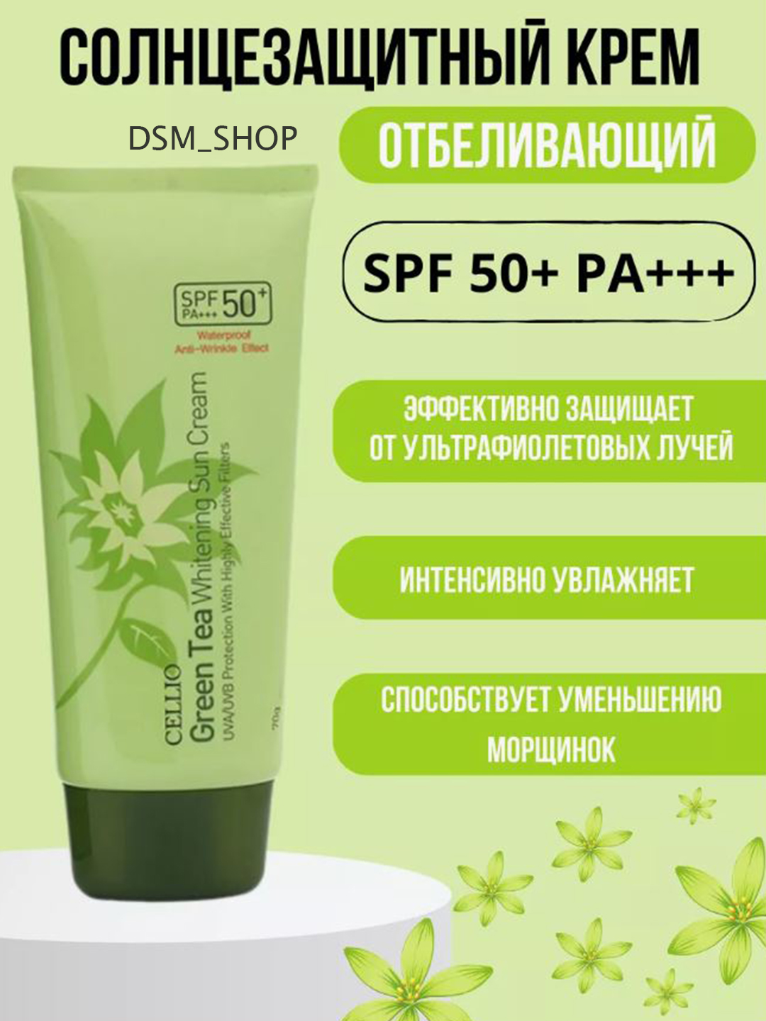 Quyoshdan himoya kremi Dr. Cellio SPF50+, 70 ml - 