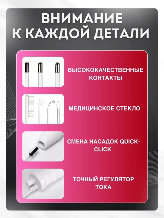 Дарсонваль косметологический аппарат, для лица и тела, роста волос 4, 5 , и 7 насадок