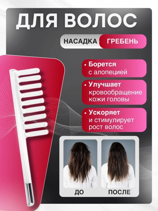 Дарсонваль косметологический аппарат, для лица и тела, роста волос 4, 5 , и 7 насадок