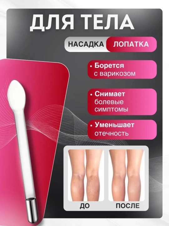 Дарсонваль косметологический аппарат, для лица и тела, роста волос 4, 5 , и 7 насадок