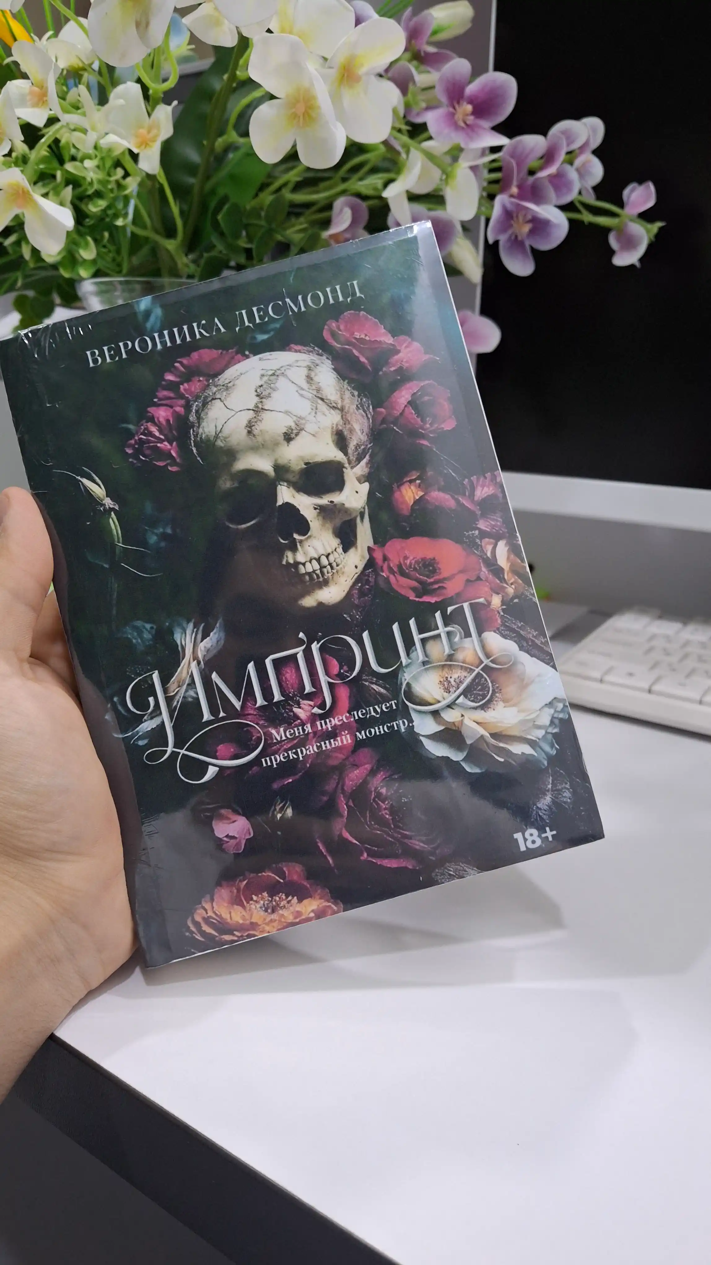 Импринт, Вероника Десмонд