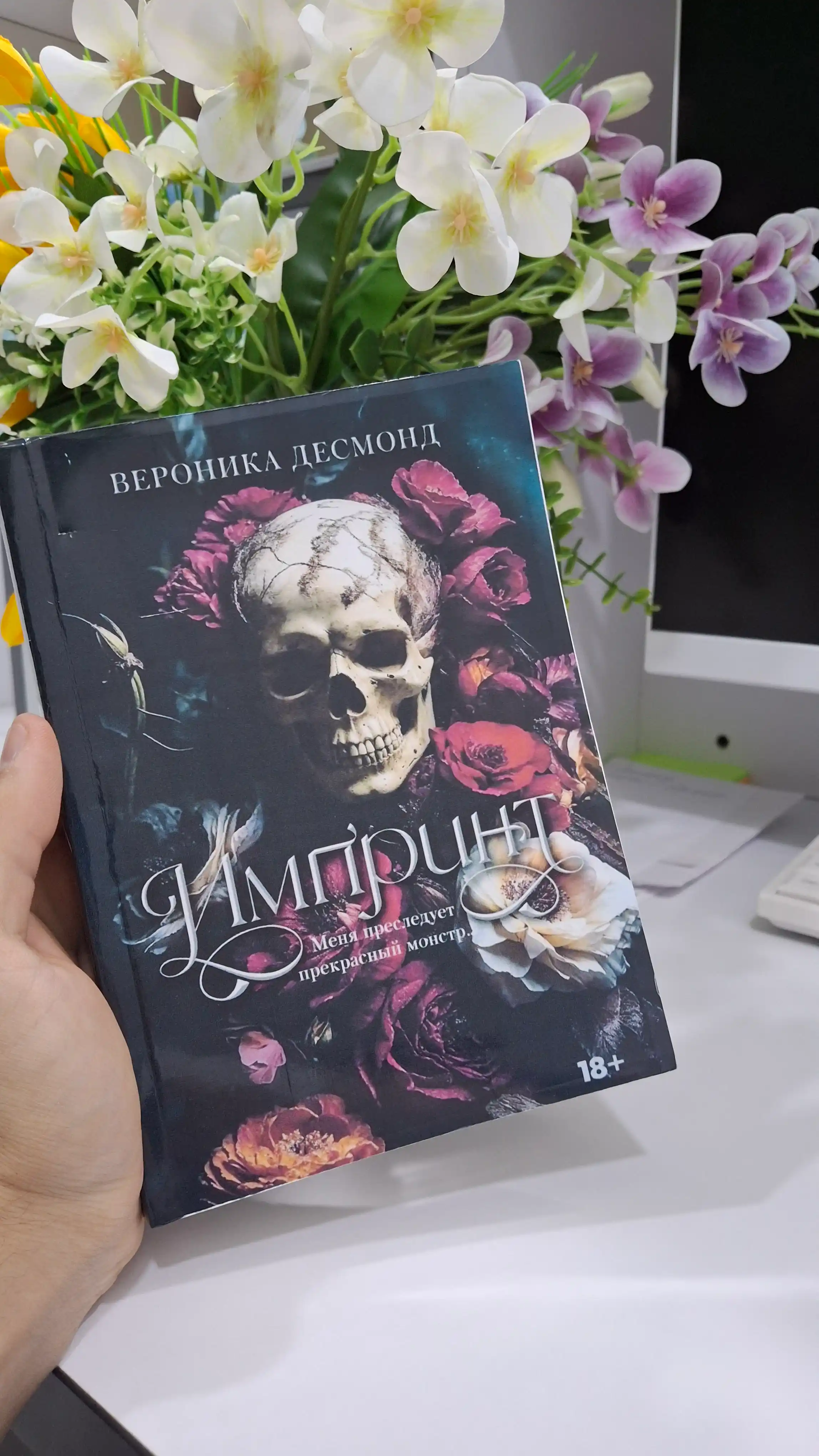 Импринт, Вероника Десмонд
