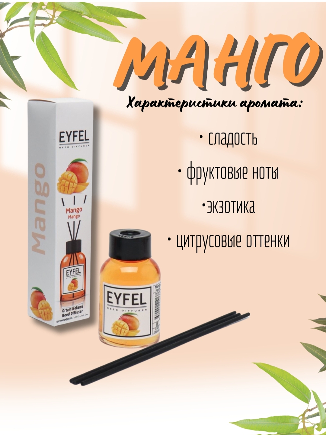 Uy, ofis va avto uchun havo xushbo'ylagichi "Eyfel"