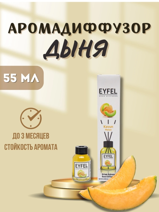 Uy, ofis va avto uchun havo xushbo'ylagichi "Eyfel" - 