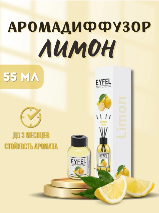 Uy, ofis va avto uchun havo xushbo'ylagichi "Eyfel" - 