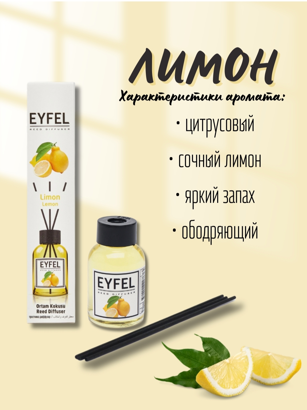 Uy, ofis va avto uchun havo xushbo'ylagichi "Eyfel"