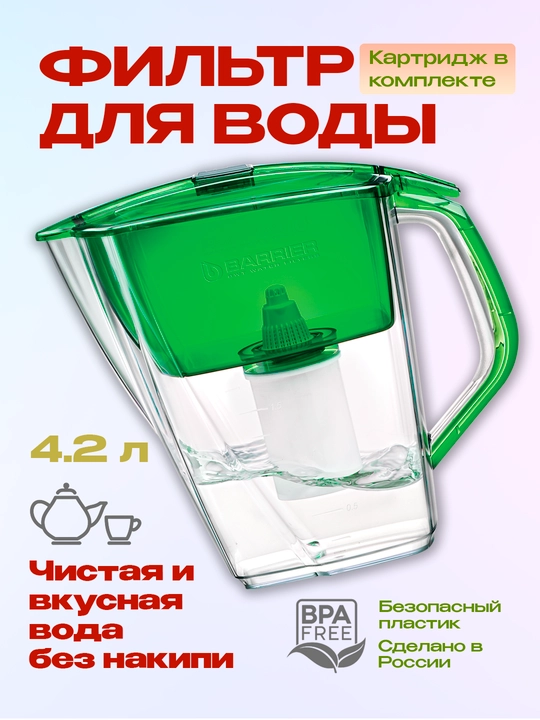 Фильтр очистки воды для дома, кухни, кувшин с картриджем, кассетой Барьер Гранд Нео, 4.2 л