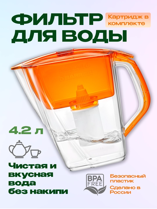 Фильтр очистки воды для дома, кухни, кувшин с картриджем, кассетой Барьер Гранд Нео, 4.2 л