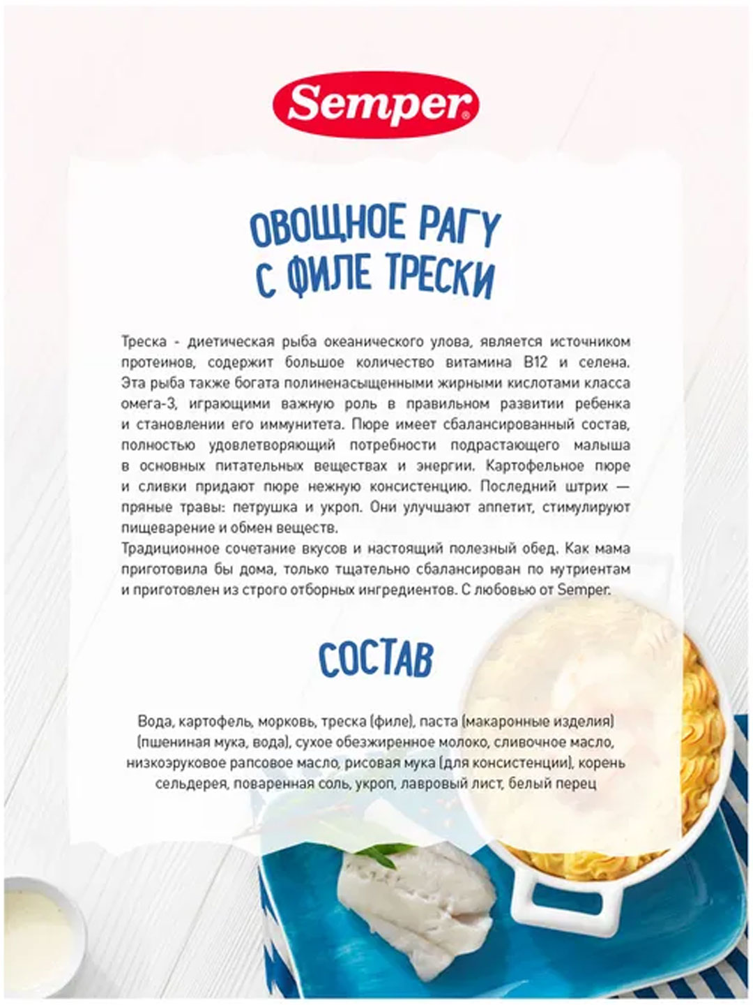 Semper pyuresi, cod filesi bilan sabzavotli güveç, 9m, 190 gr - 