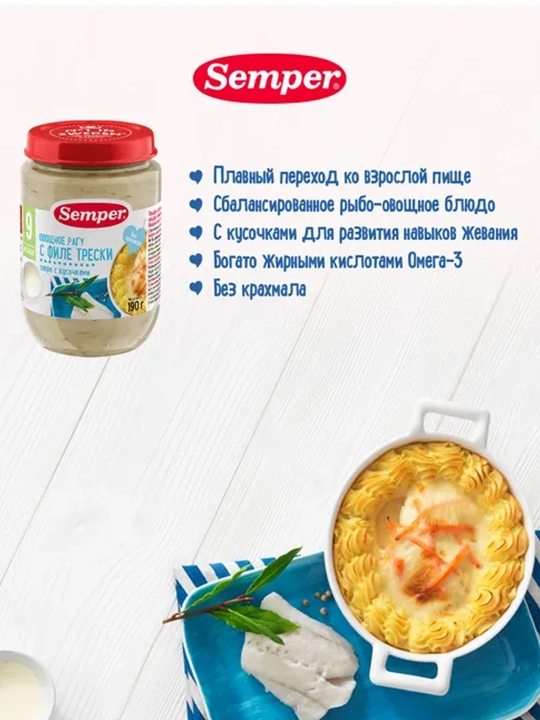 Semper pyuresi, cod filesi bilan sabzavotli güveç, 9m, 190 gr