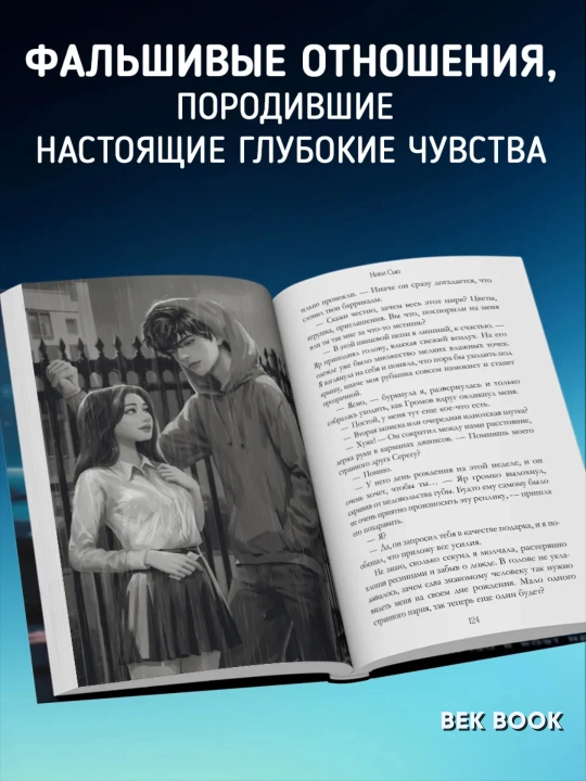 Навсегда в моём сердце, Больше чем любовь