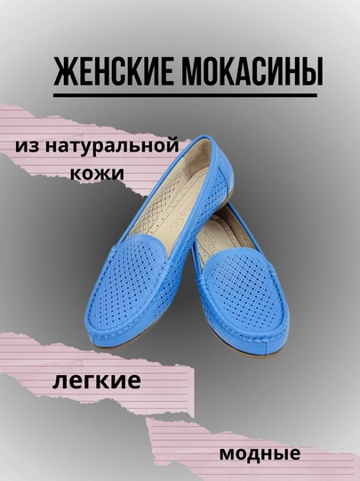 Кожаные мокасины с перфорацией 180B