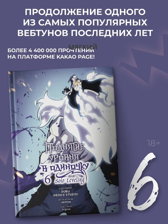 Podnyatiye urovnya v odinochku, Solo Leveling, Kitob 6 - 