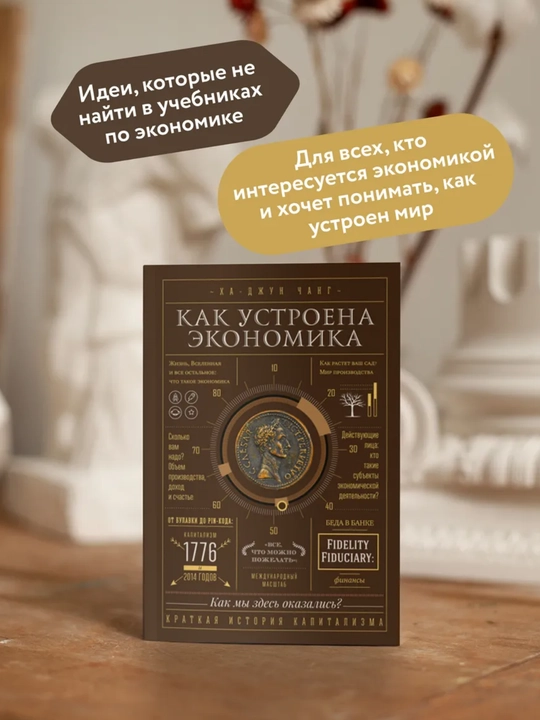 Kak ustroyena ekonomika, Xa Djun Chxan - 