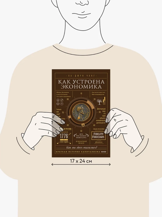 Kak ustroyena ekonomika, Xa Djun Chxan