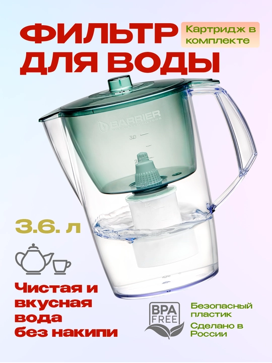 Фильтр-кувшин очистки воды для кухни с картриджем, кассетой Барьер "Норма", 3.6 л