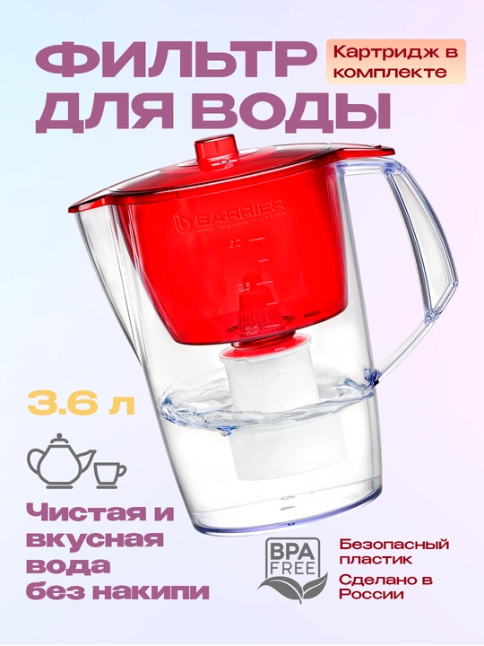 Фильтр-кувшин очистки воды для кухни с картриджем, кассетой Барьер "Норма", 3.6 л