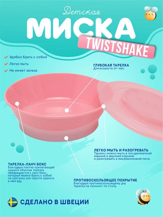 Kosa "Twistshake", 6+ oy - 
