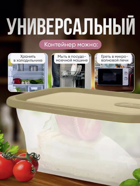 Контейнер для продуктов, 0.2-2.1 л, для холодильника или микроволновки, Sugar&Spice Honey
