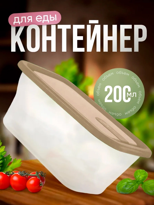 Контейнер для продуктов, 0.2-2.1 л, для холодильника или микроволновки, Sugar&Spice Honey - 