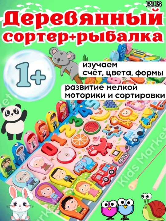 Доска-сортер для малышей Монтессори, развивающая, деревянная с магнитной рыбалкой - 