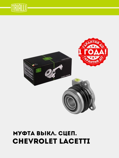 Chevrolet Lacetti 1.6 / 1.8 / Gentra 1.5/ Nexia R3 uchun mufta gidravlik 96286828, CT 0502 - 
