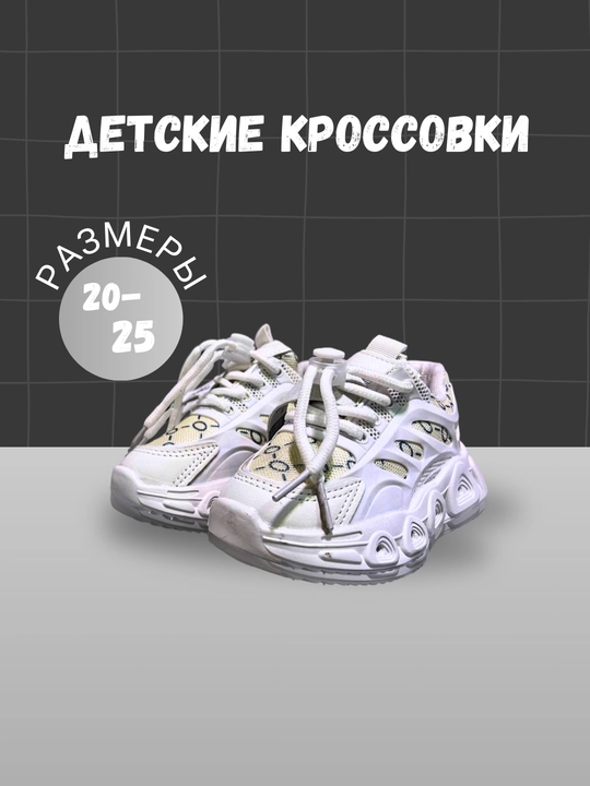 Кроссовки для девочек и мальчиков - 