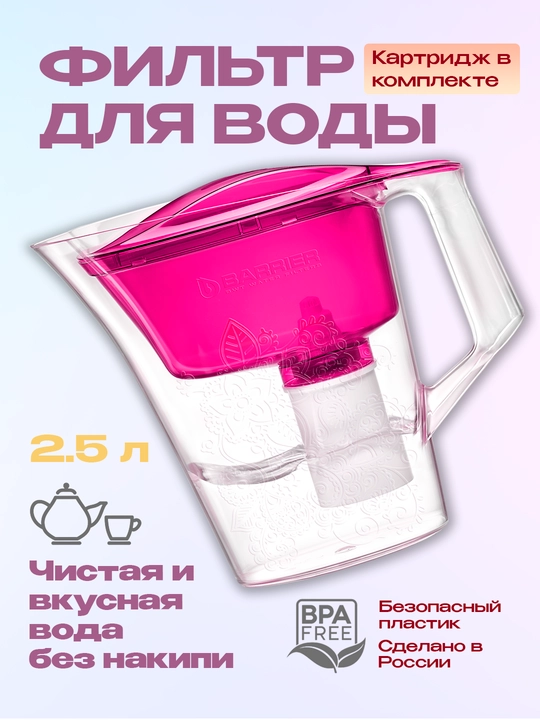 Фильтр-кувшин очистки воды для кухни с картриджем, кассетой Барьер "Танго", 2.5 л