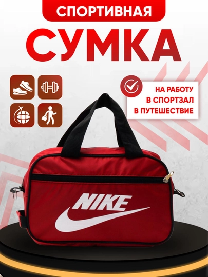 Спортивная сумка для мужчин и женщин, для спорта и отдыха — KING01-SPORT4-КРАСН