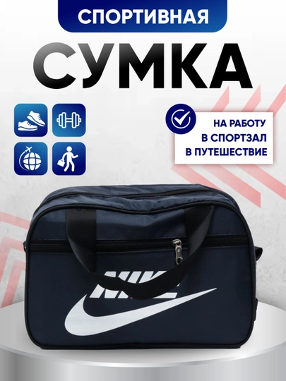 Спортивная сумка для мужчин и женщин, для спорта и отдыха — KING01-SPORT4-ТЕМНСИН