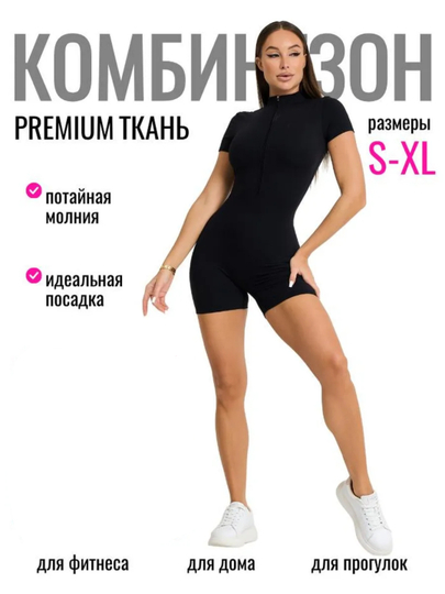 Спортивный комбинезон – для фитнеса