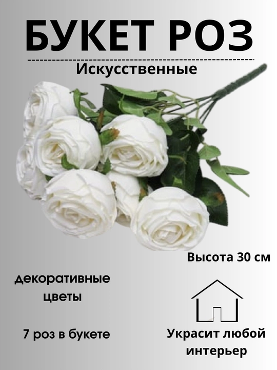 Букет искусственных роз, белые, красные, розовые, голубые, коралловые, 7 шт