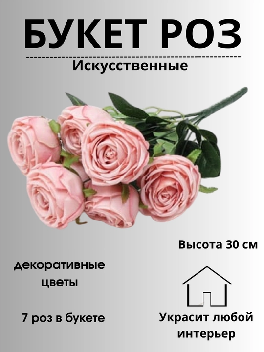 Букет искусственных роз, белые, красные, розовые, голубые, коралловые, 7 шт
