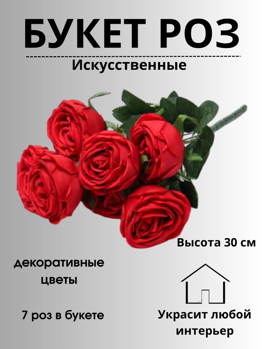 Букет искусственных роз, белые, красные, розовые, голубые, коралловые, 7 шт