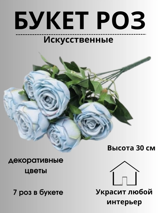 Букет искусственных роз, белые, красные, розовые, голубые, коралловые, 7 шт