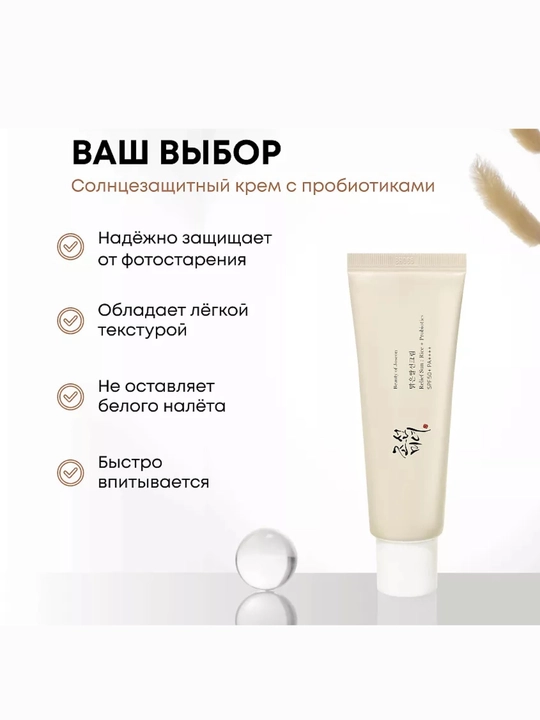 Quyoshdan himoyalovchi Beauty of Joseon Relief Sun kremi: Guruch + Probiotics SPF50+ PA++++