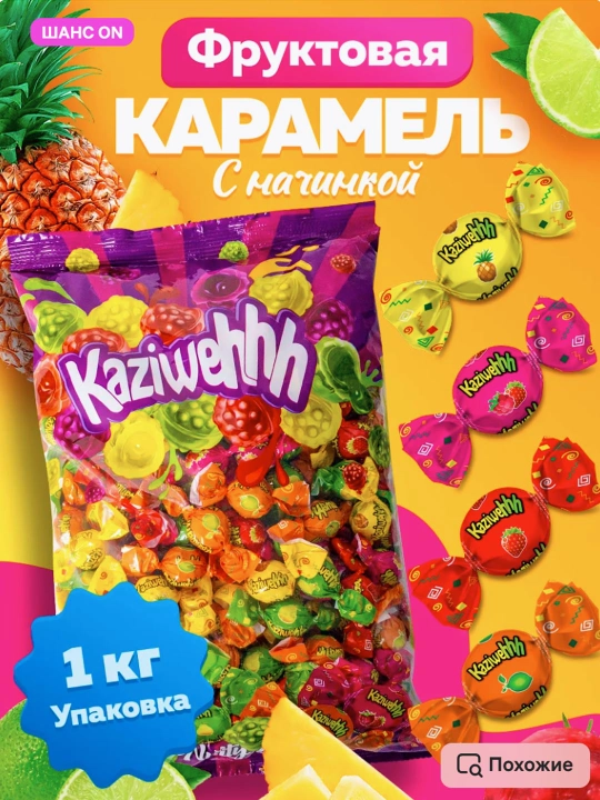 Mevali Karamel, Eronda ishlap chiqarilgan, Nutty candy, 1 kg - 