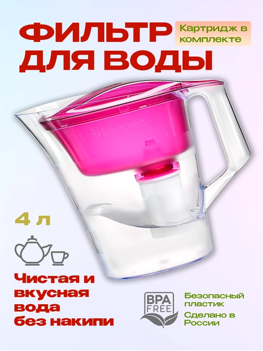 Фильтр-кувшин очистки воды для кухни с картриджем, кассетой Барьер "Твист", 4 л