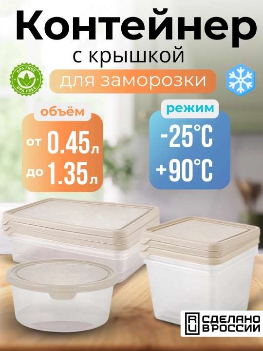 Контейнер для продуктов, для холодильника или морозильника, разные размеры, Plast Team - 