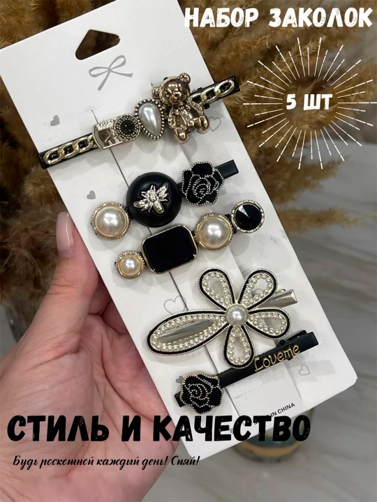 Набор заколок для волос