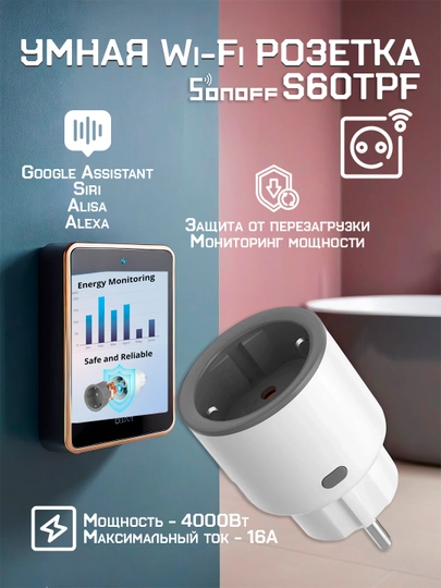 Умная Wi-Fi розетка Sonoff, дистанционное управление и мониторинг энергопотребления