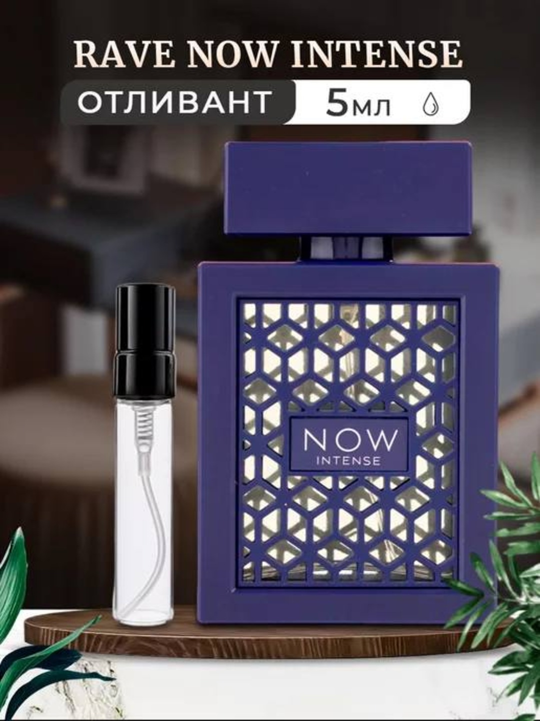 Erkaklar va ayollar uchun parfyum suvi Now Rave , 100 ml