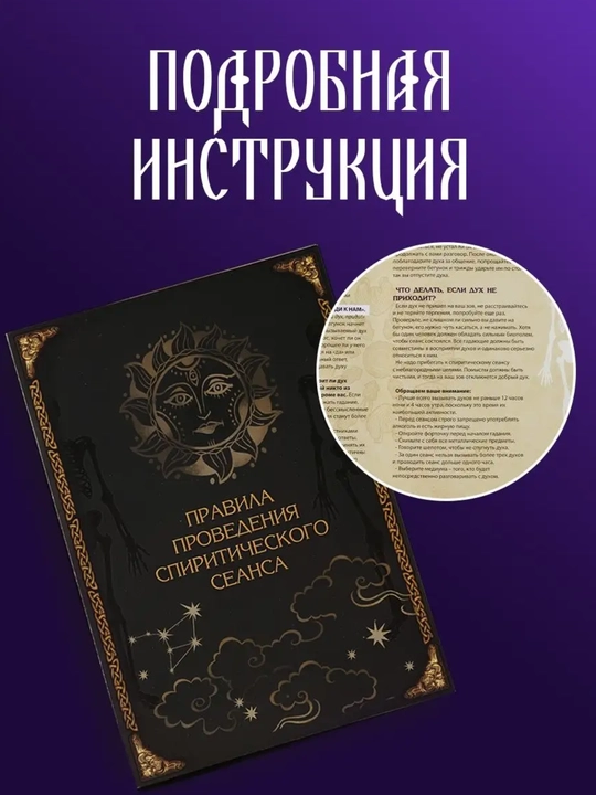 Ouija taxtasi, rus tilida