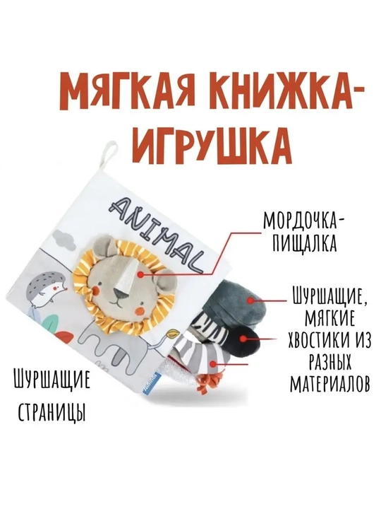 Yumshoq, rivojlantiruvchi kitobcha, ingliz tilidagi o‘yinchoq