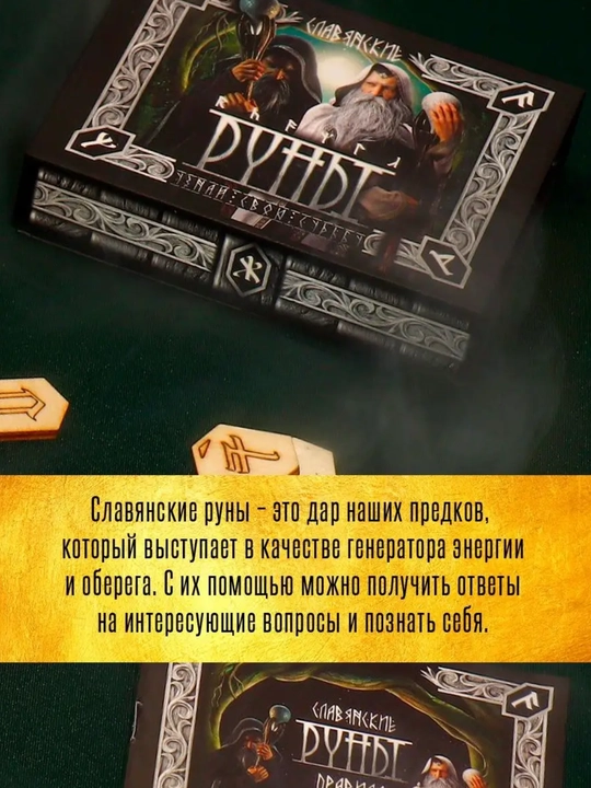Slavyan folbinlik runlari, 18 rune, yangi boshlanuvchilar uchun ko'rsatmalar kiritilgan