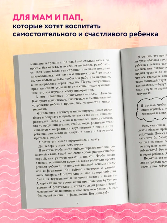 Eto zhe rebonok, shkola adekvatnykh roditeley