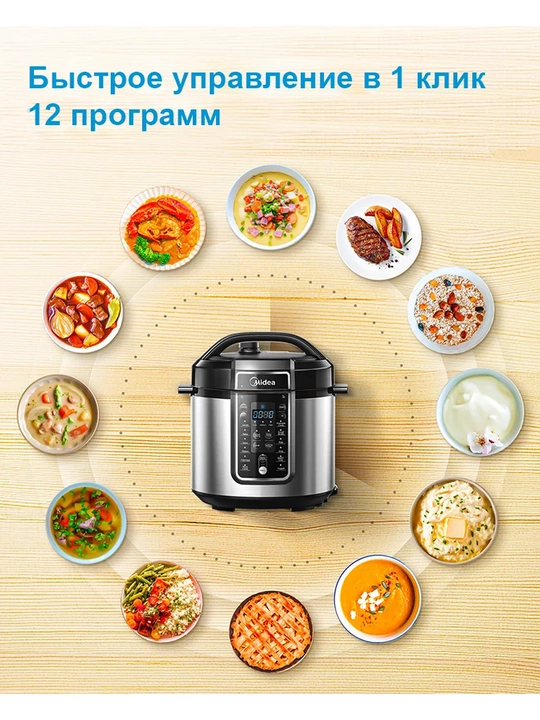 Супермощная мультиварка-скороварка Midea, чаша 5.7 л
